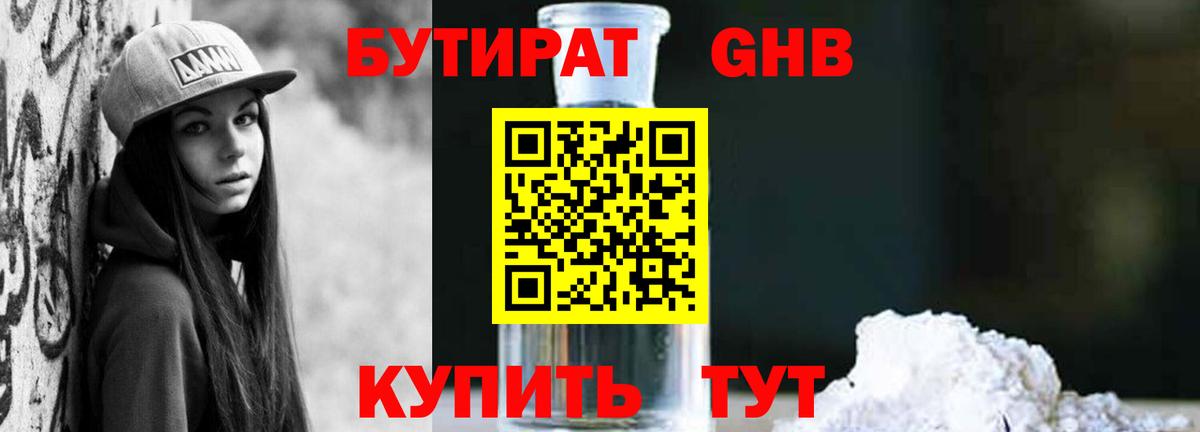 БУТИРАТ BDO  Вход с VPN  Миллерово 