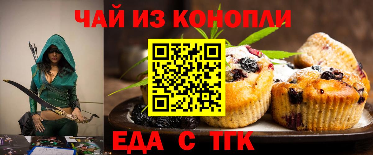 Еда ТГК марихуана  Вход с VPN  Миллерово 