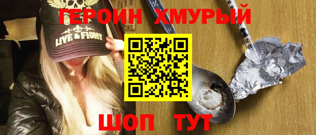 ГЕРОИН белый Миллерово