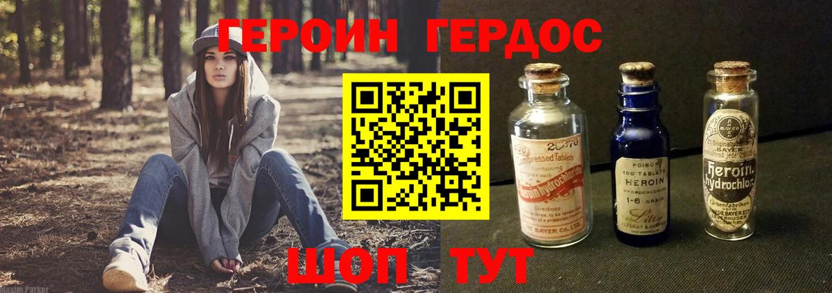 Героин  Героин Heroin  Вход с VPN  Миллерово 