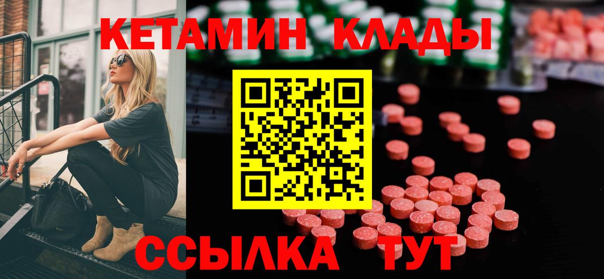Миллерово  КЕТАМИН VHQ  Вход с VPN 