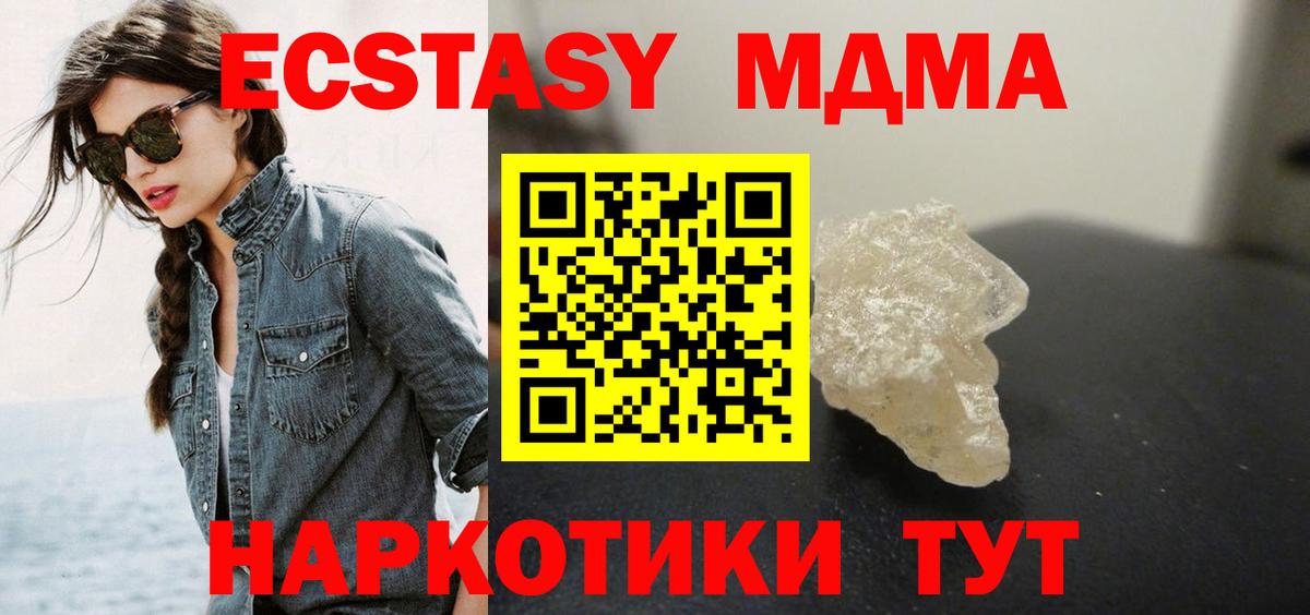 МДМА VHQ  МДМА кристаллы  Миллерово  MDMA  Вход с VPN 