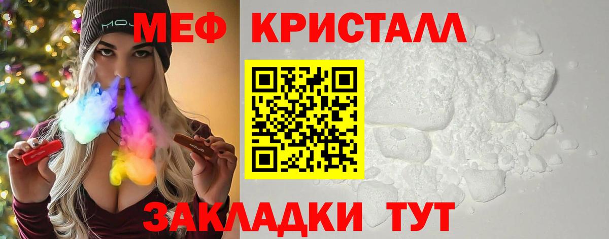 МЕФ кристаллы Миллерово